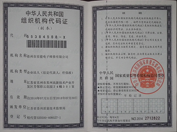组织机构代码证1.JPG