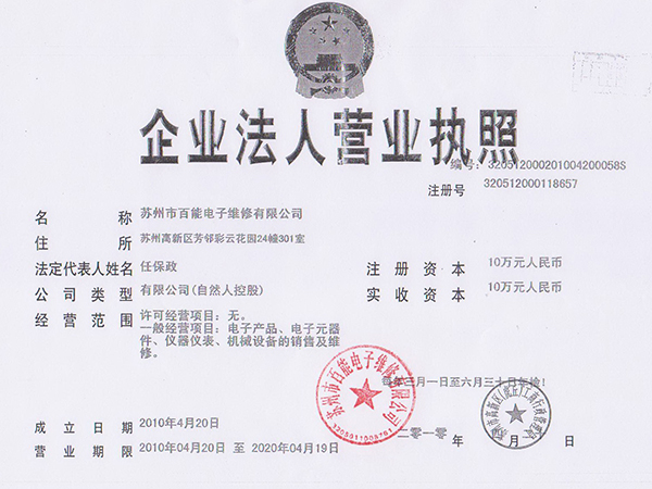 营业执照正本1